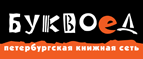 Скидка 10% для новых покупателей в bookvoed.ru! - Балашиха